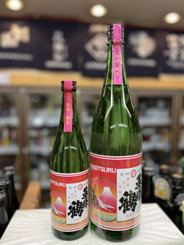 画像1: 基峰鶴　新酒　純米生原酒