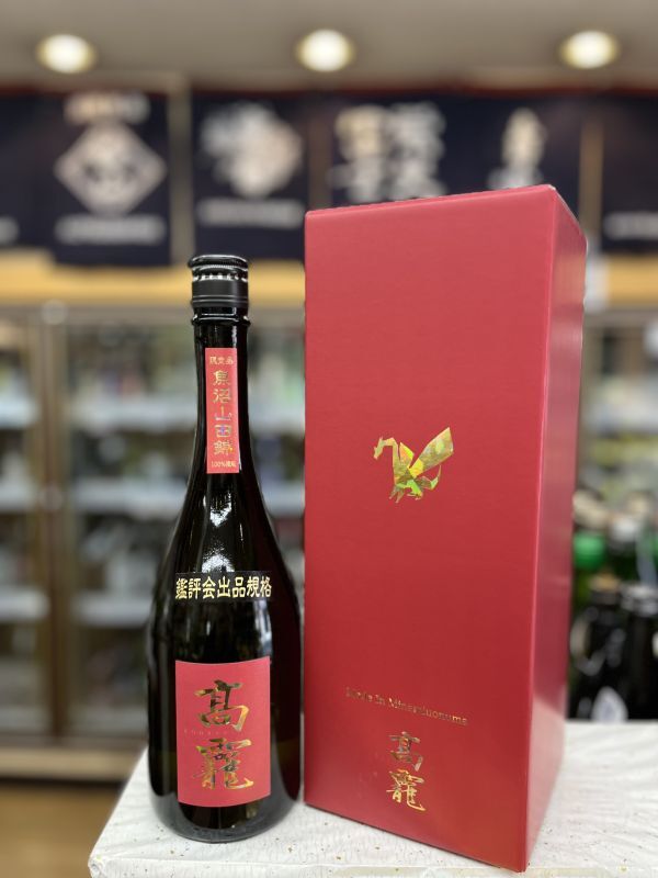 画像1: 高龍 紅玉 大吟醸 鑑評会出品規格　720ml