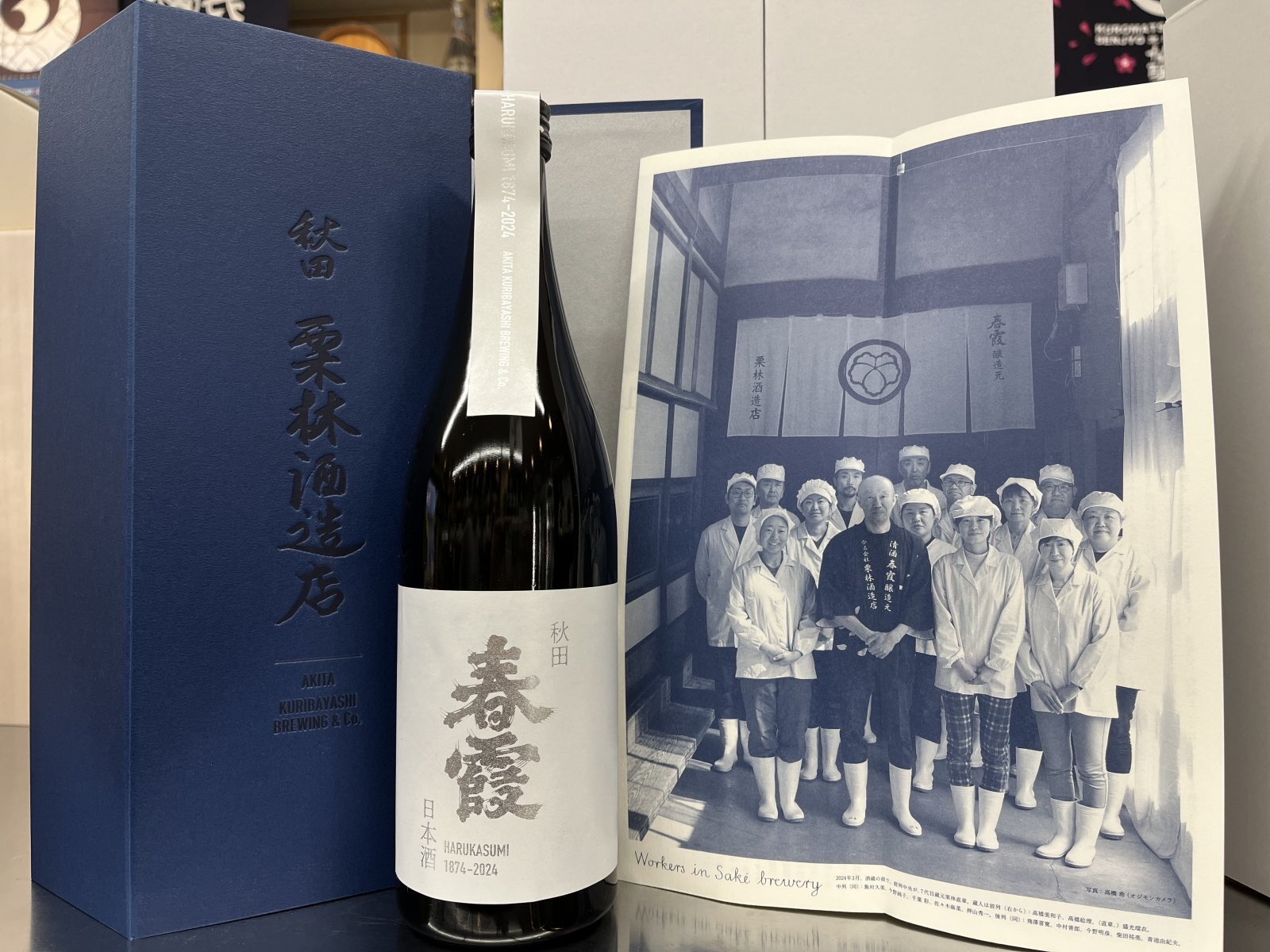 画像2: 春霞 150周年記念「貴醸酒」720ml