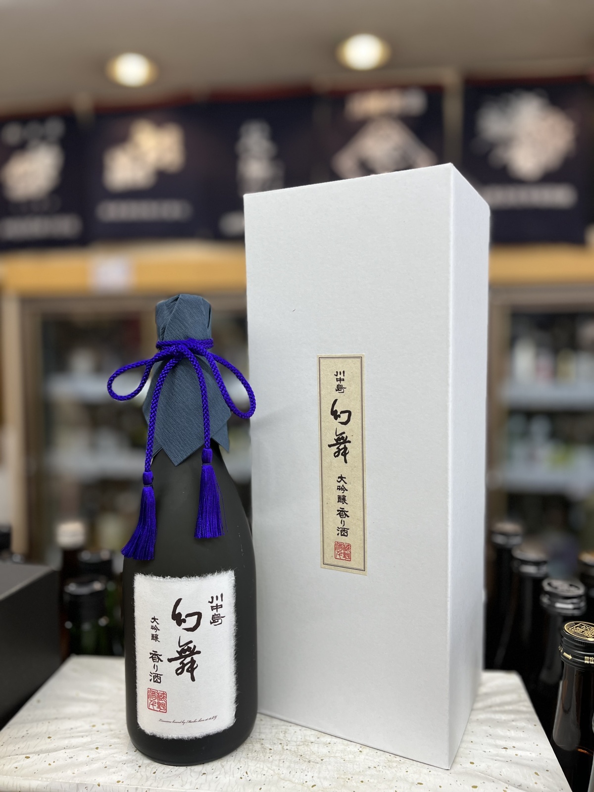 画像1: 幻舞　大吟醸　香り酒