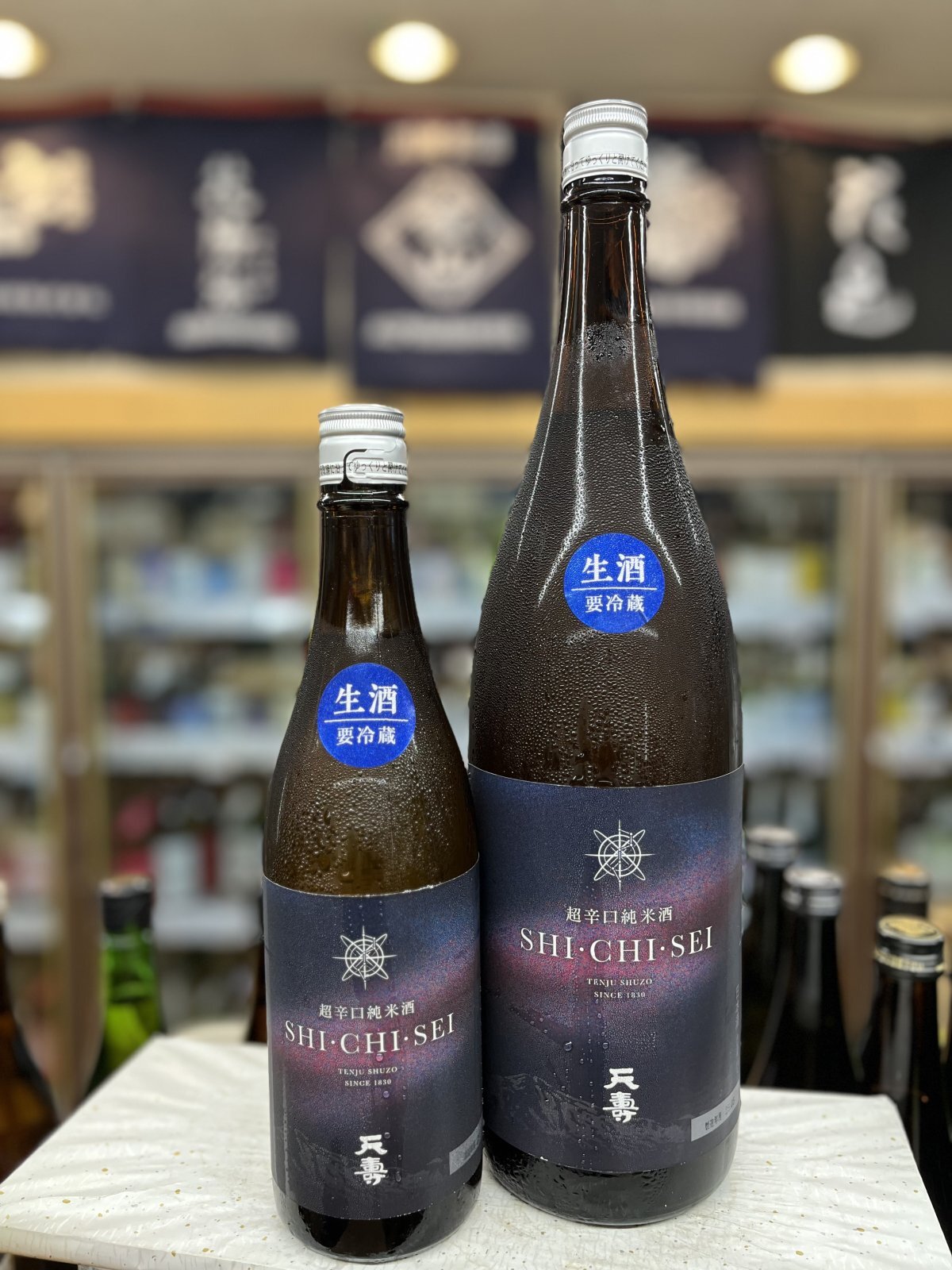 画像1: 天寿　辛口純米生酒　シチセイ