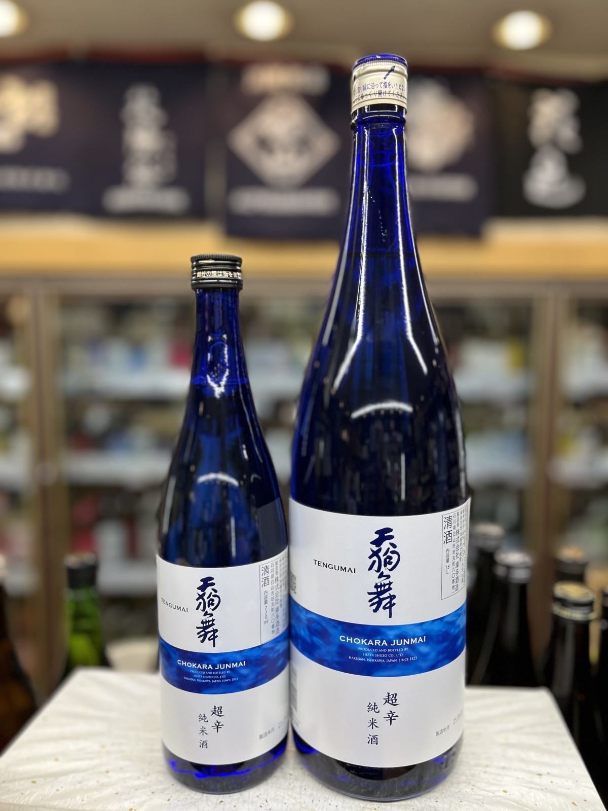 画像1: 天狗舞　超辛口　純米酒