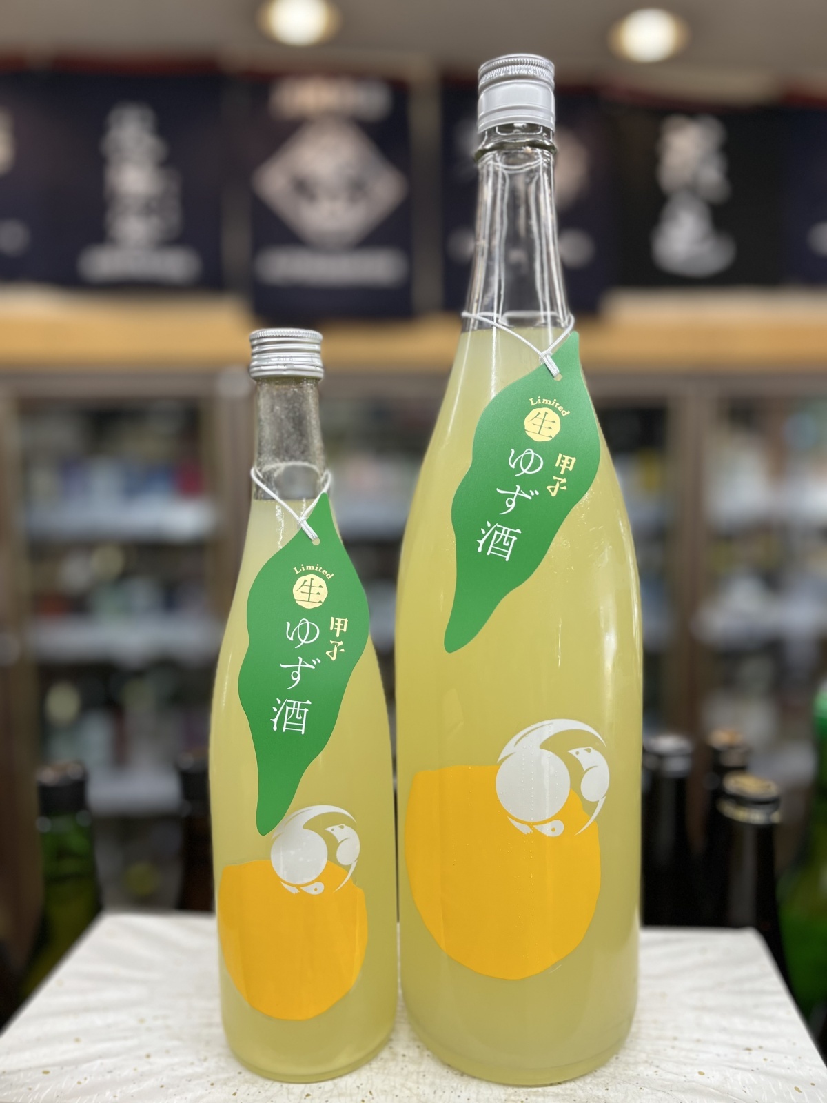 画像1: 甲子 生ゆず酒