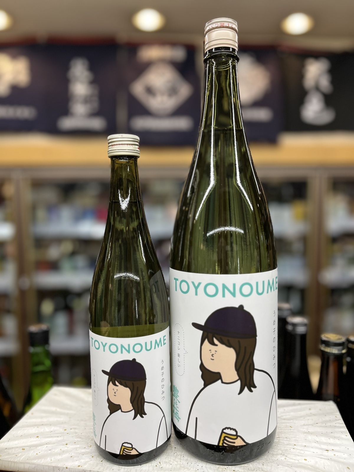 画像1: 豊能梅「うめ子のひみつ」純米吟醸 火入