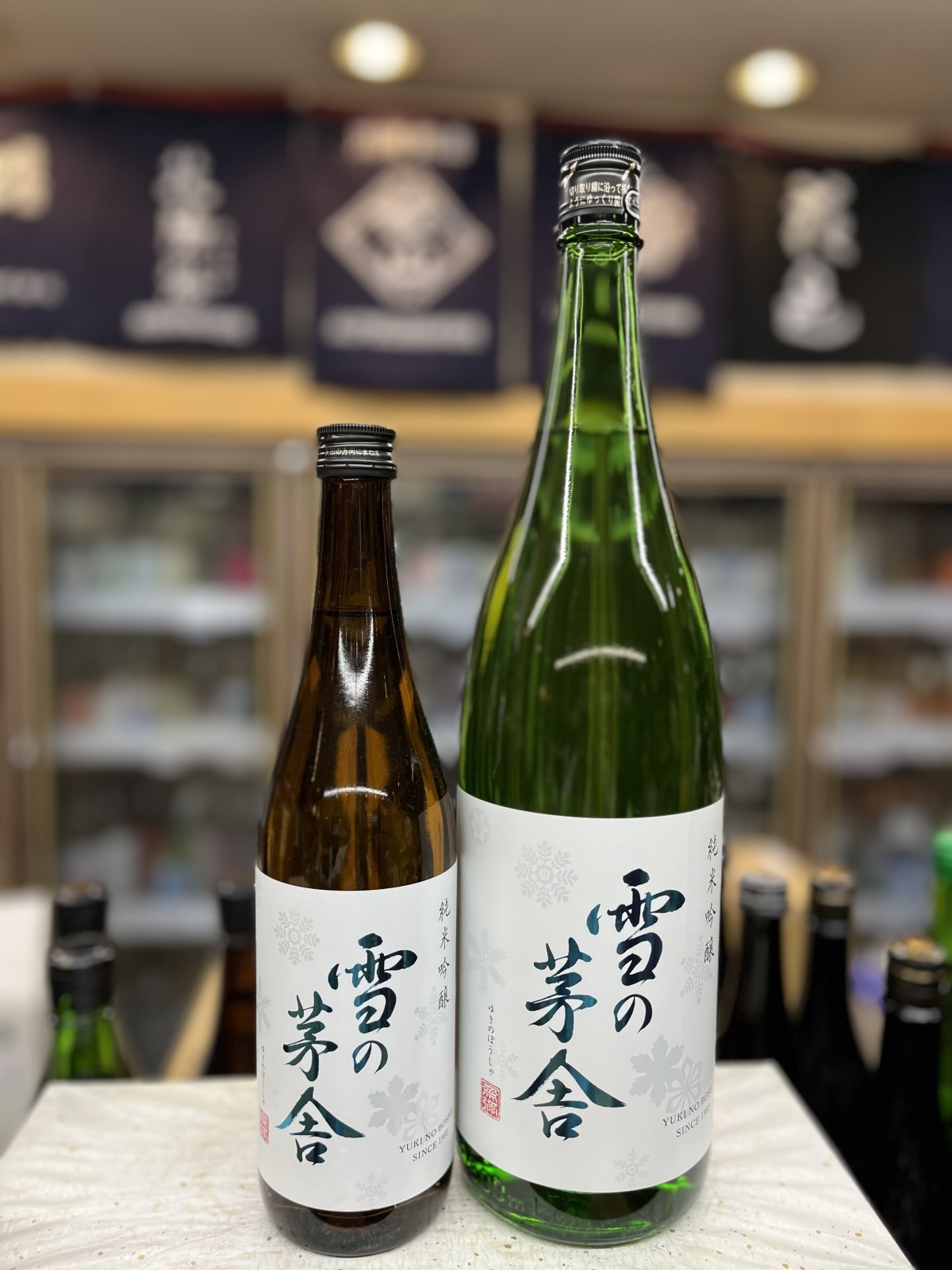 画像1: 雪の茅舎　純米吟醸