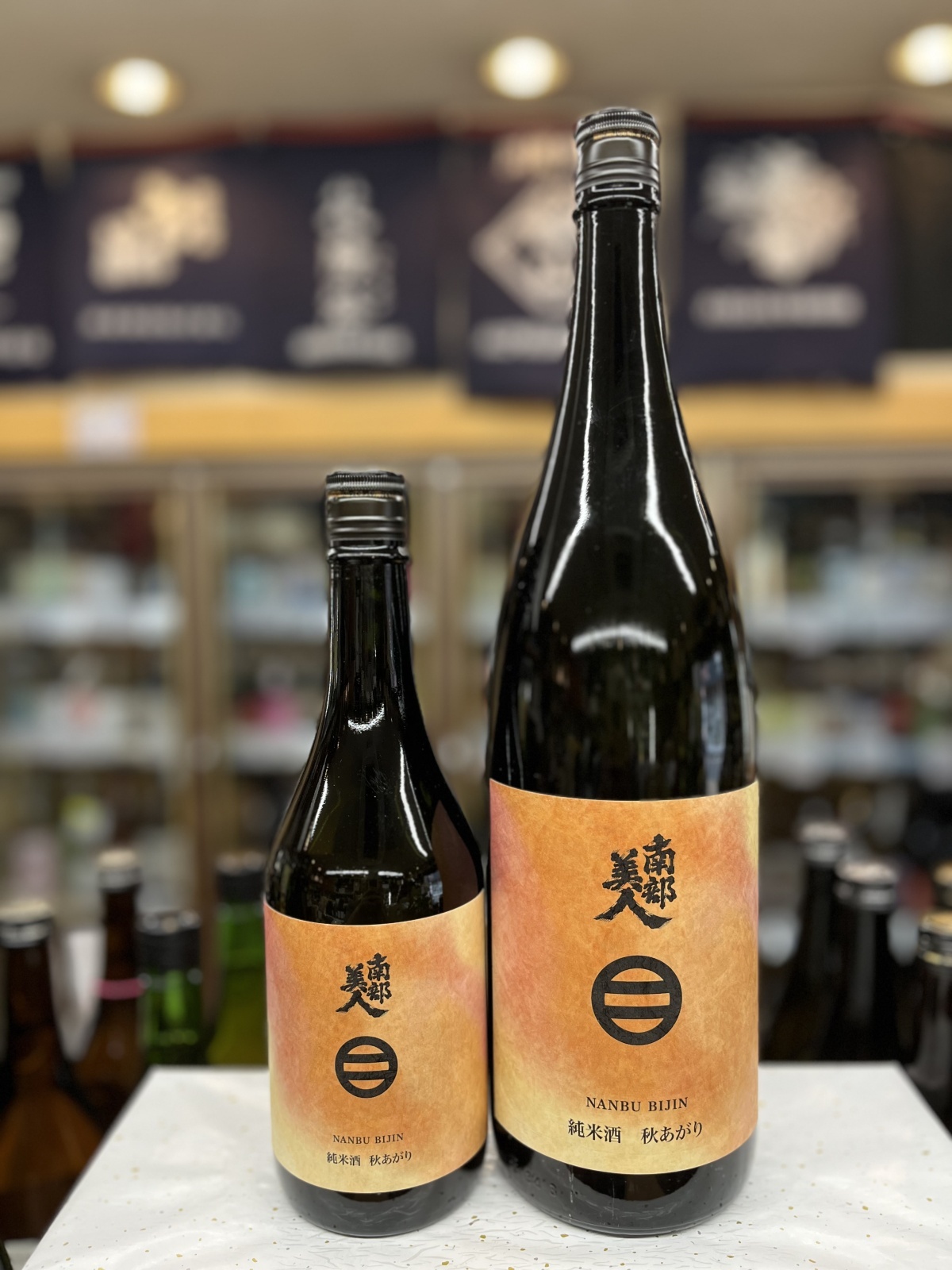 画像1: 南部美人　純米酒「秋上がり」