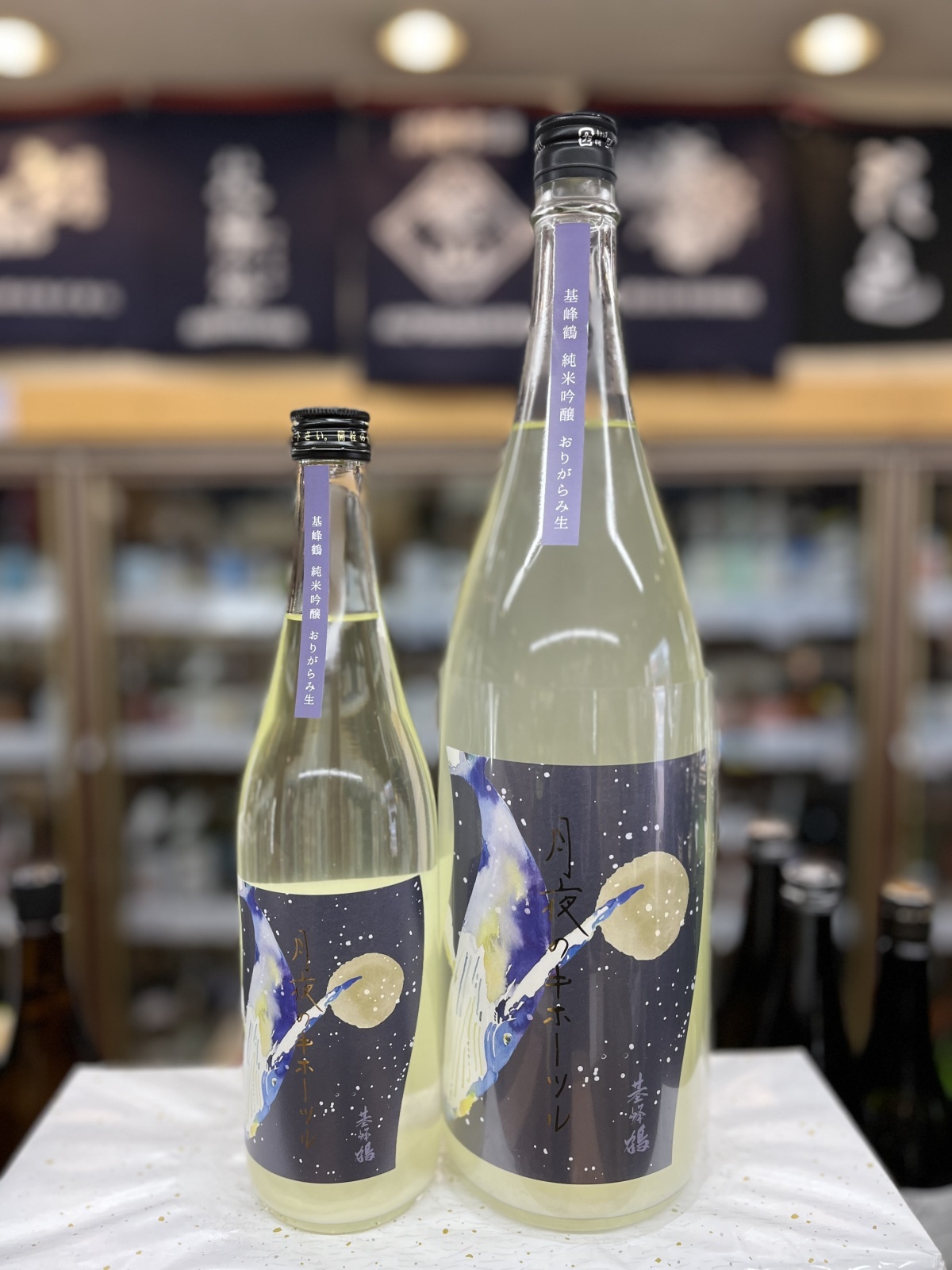 画像1: 月夜のキホーツル(基峰鶴) 純米吟醸 おりがらみ生