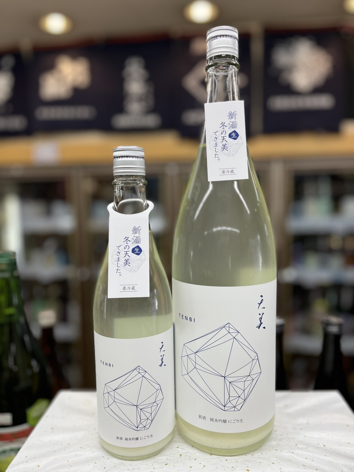 画像1: 天美　純米吟醸 にごり生