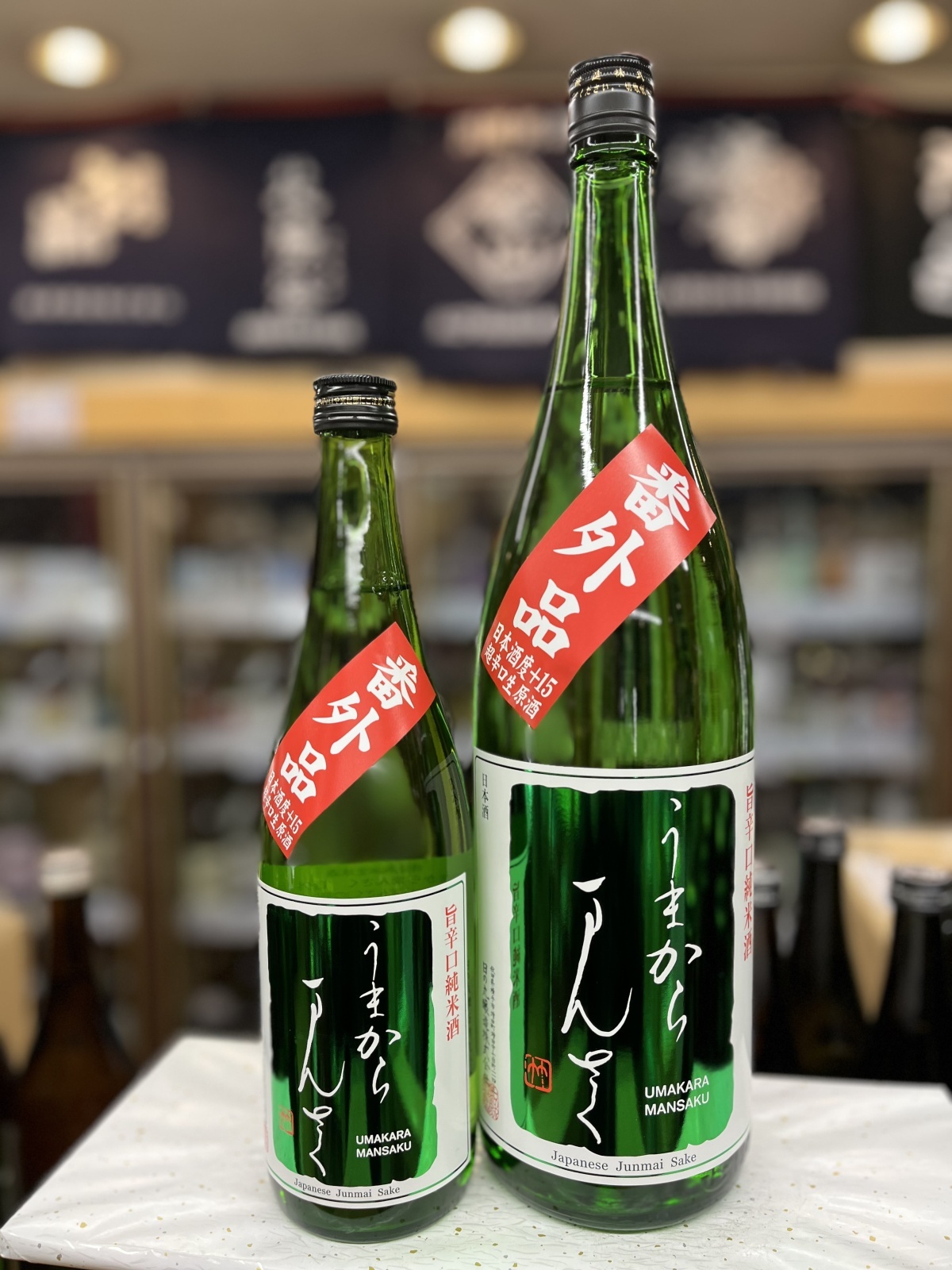 画像1: うまからまんさく　番外品（超辛口）　純米生原酒