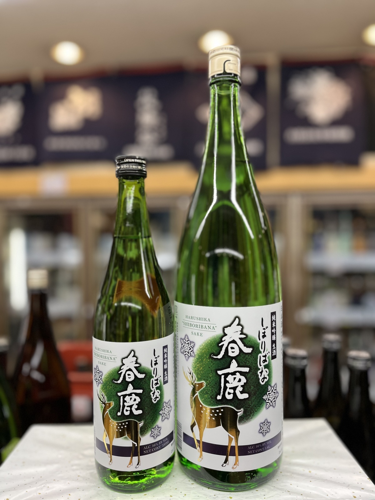 画像1: 春鹿　純米吟醸生酒 しぼりばな