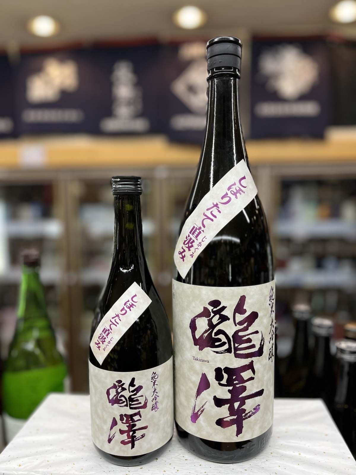 画像1: 瀧澤 純米大吟醸 超限定直汲み生